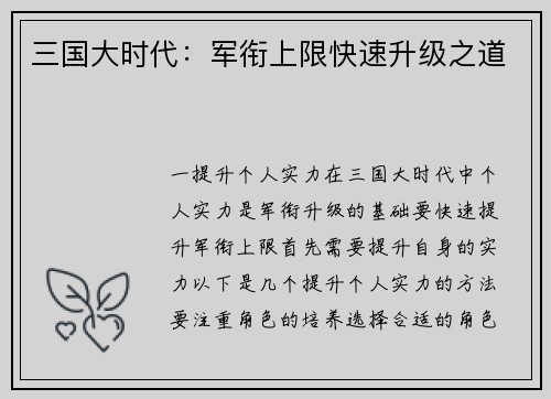 三国大时代：军衔上限快速升级之道